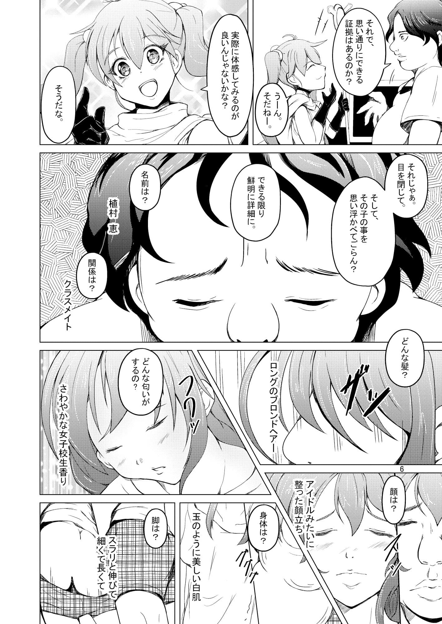 TSさせられたあげく男の娘に犯●れた、オレは。 サンプル画像 3