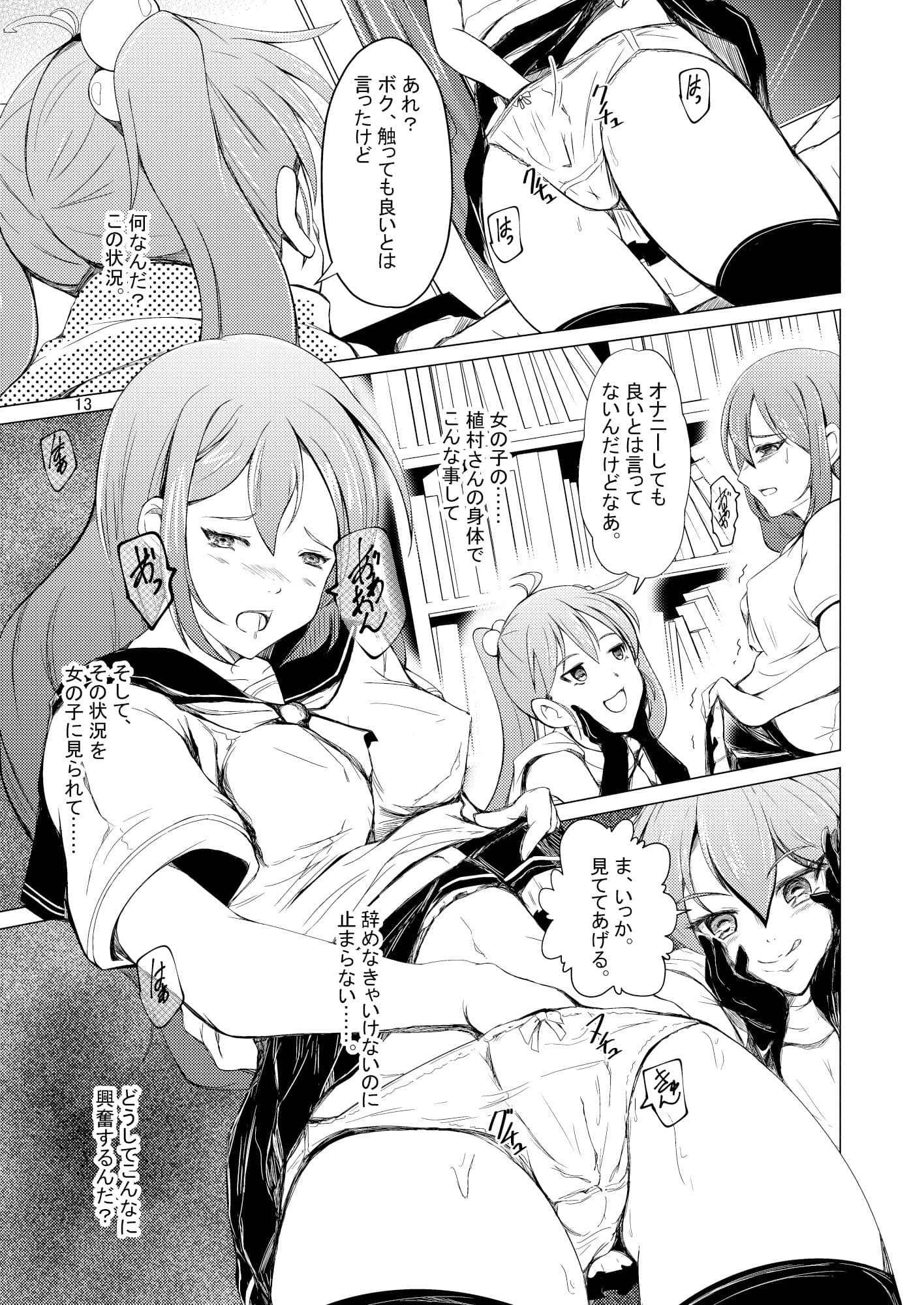 TSさせられたあげく男の娘に犯●れた、オレは。 サンプル画像 5