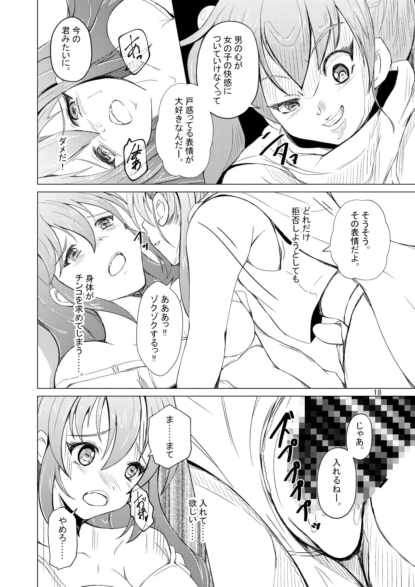 TSさせられたあげく男の娘に犯●れた、オレは。 サンプル画像 6