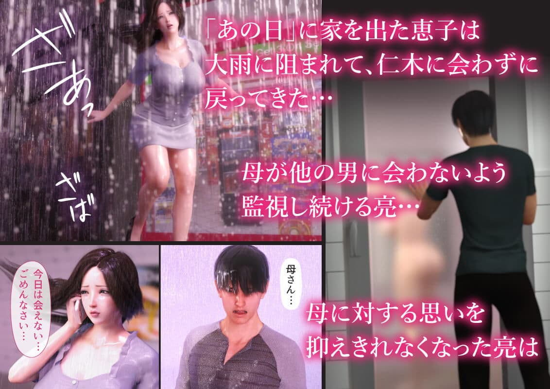 母を寝取られても 母子相姦編 サンプル画像 1