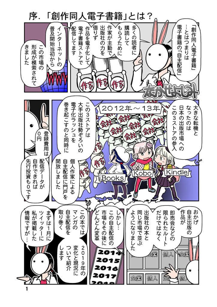 創作同人電子書籍のススメ 2019年漫画自主配信現状と攻略法 サンプル画像 1