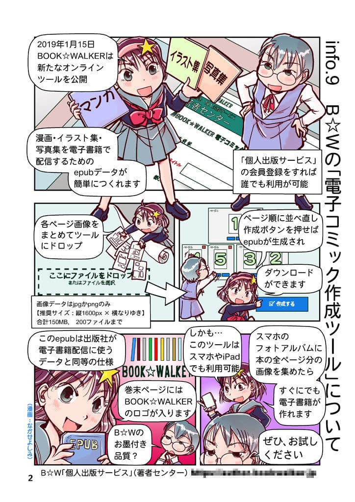 創作同人電子書籍のススメ 2019年漫画自主配信現状と攻略法 サンプル画像 2