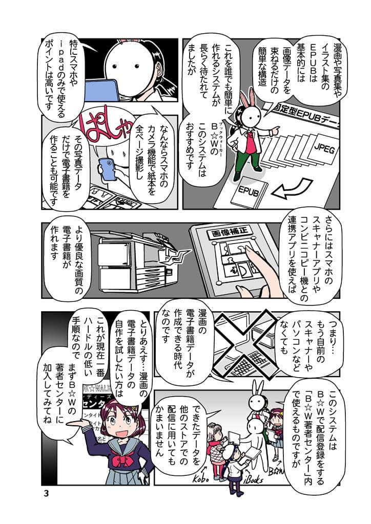創作同人電子書籍のススメ 2019年漫画自主配信現状と攻略法 サンプル画像 3