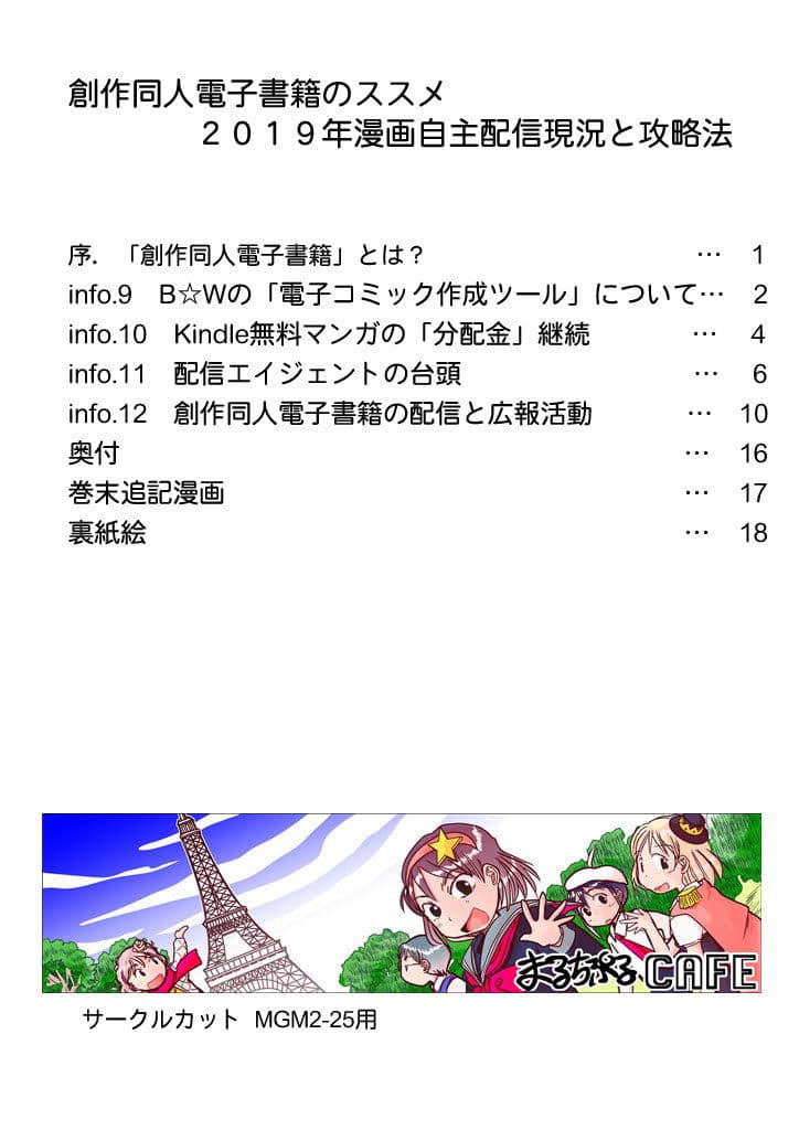 創作同人電子書籍のススメ 2019年漫画自主配信現状と攻略法 サンプル画像 7
