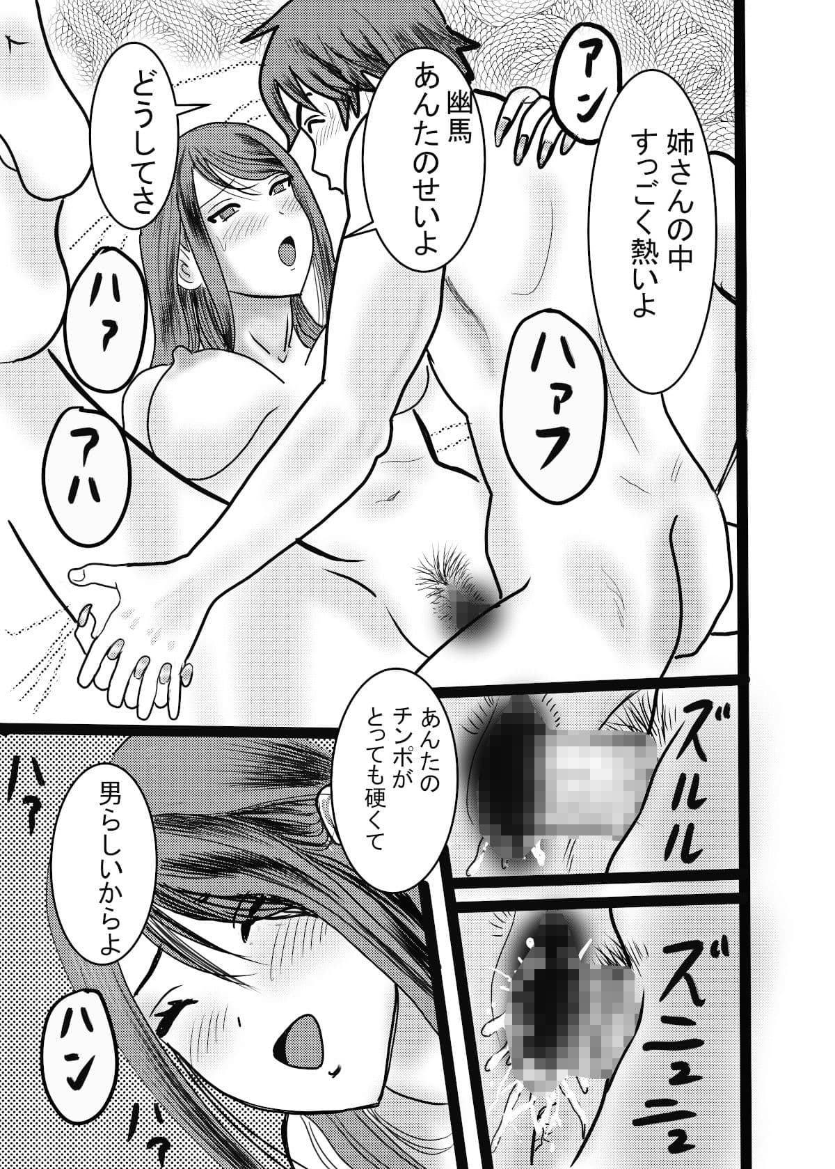 幽馬の姉さん 実録姉弟ファック サンプル画像 5