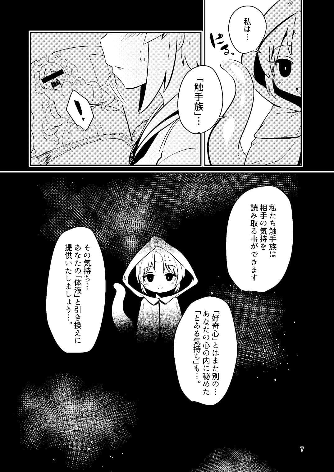 触手売りのフィエラ サンプル画像 5