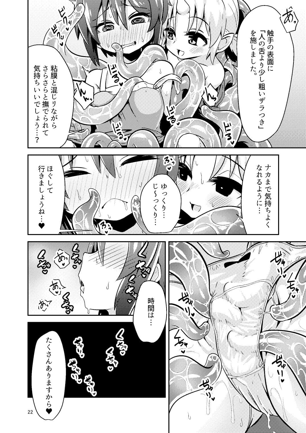 触手売りのフィエラ サンプル画像 9