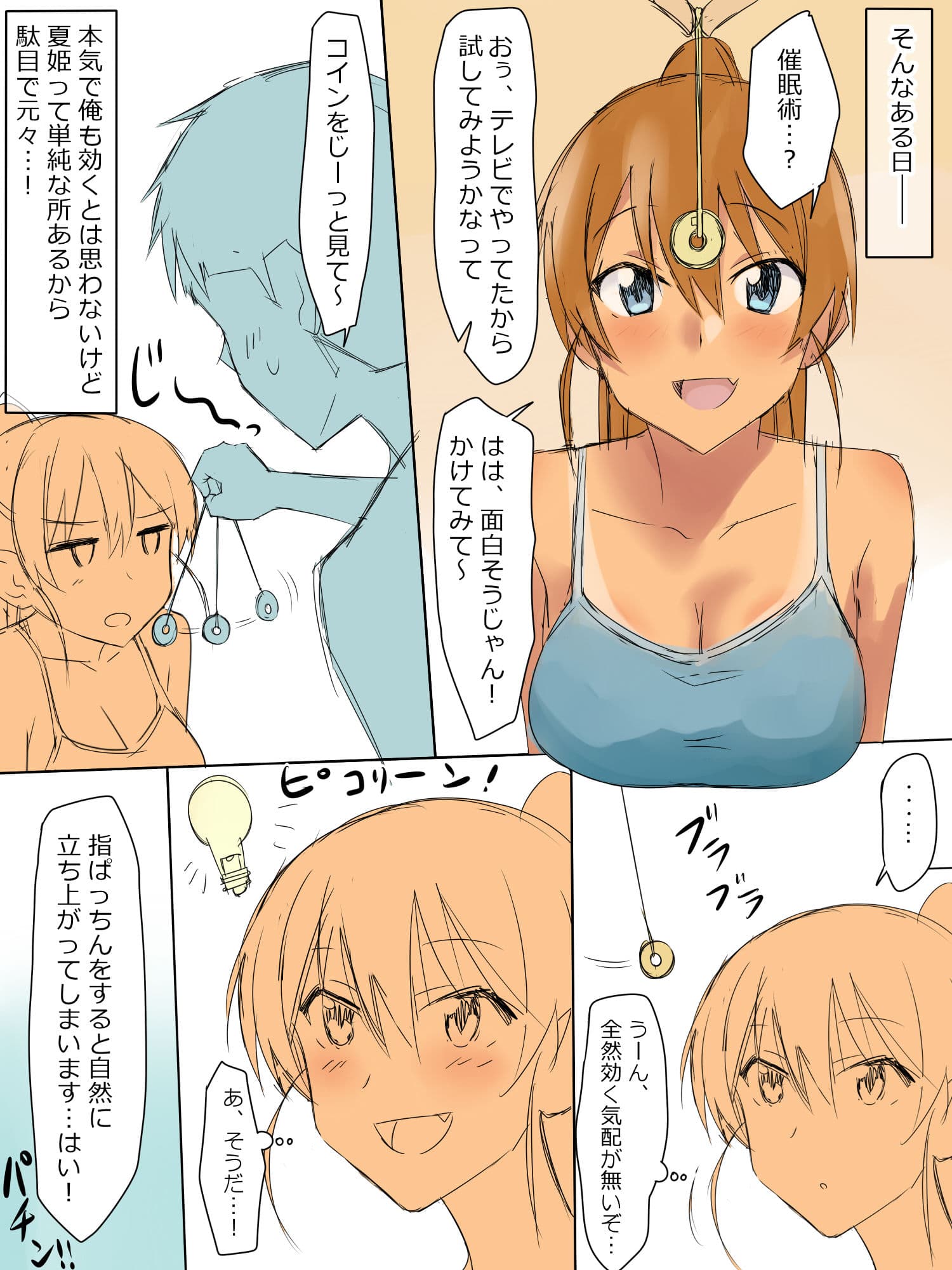 兄のような存在だった幼馴染に催●術を掛けて恋人にするお話 サンプル画像 2