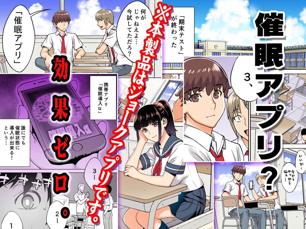 委員長は催●アプリを信じてる。 サンプル画像 1