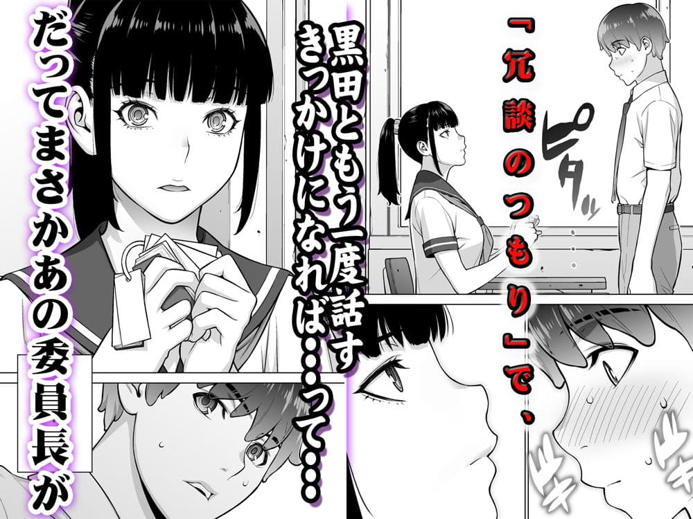 委員長は催●アプリを信じてる。 サンプル画像 2