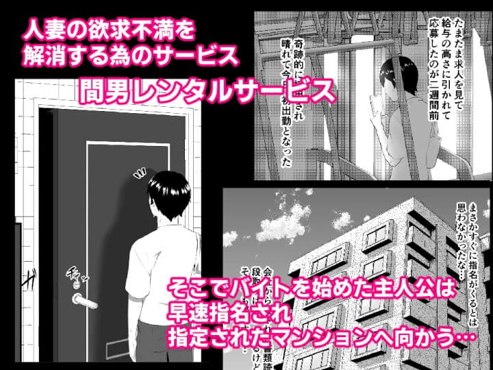 間男レンタルサービス サンプル画像 1