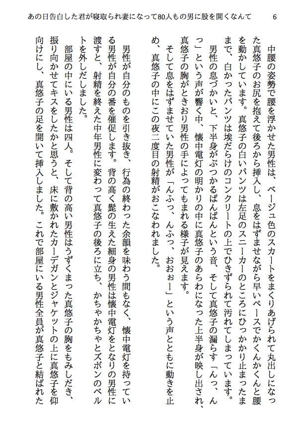 あの日告白した君が寝取られ妻になって80人もの男に股を開くなんて考えもしなかった-寝取られ夫婦の回想録 サンプル画像 3