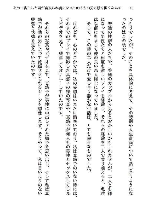あの日告白した君が寝取られ妻になって80人もの男に股を開くなんて考えもしなかった-寝取られ夫婦の回想録 サンプル画像 7