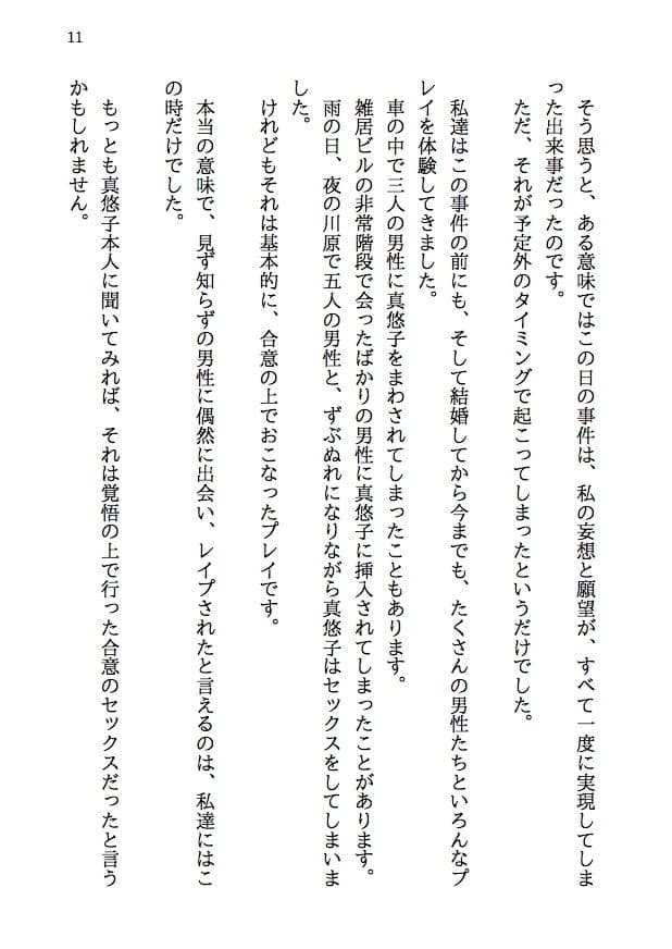 あの日告白した君が寝取られ妻になって80人もの男に股を開くなんて考えもしなかった-寝取られ夫婦の回想録 サンプル画像 8