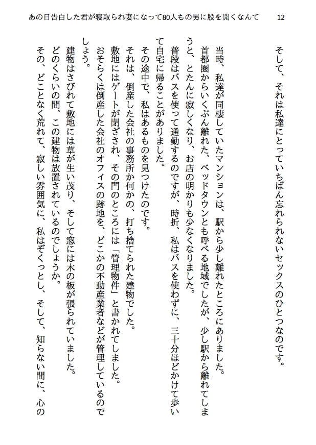 あの日告白した君が寝取られ妻になって80人もの男に股を開くなんて考えもしなかった-寝取られ夫婦の回想録 サンプル画像 9