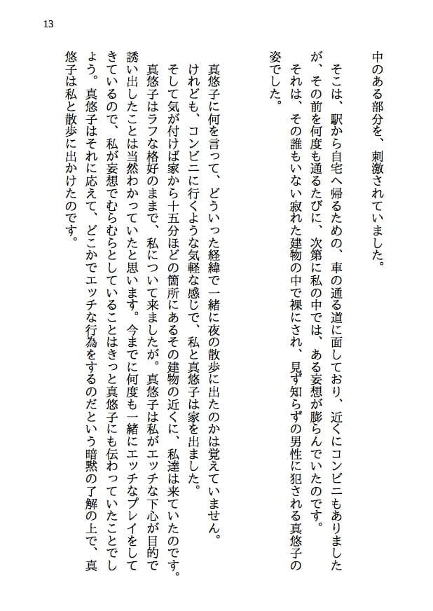 あの日告白した君が寝取られ妻になって80人もの男に股を開くなんて考えもしなかった-寝取られ夫婦の回想録 サンプル画像 10
