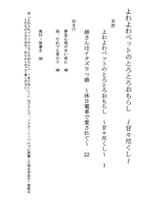 よわよわペットのとろとろおもらし 〜甘々尽くし〜 サンプル画像 1