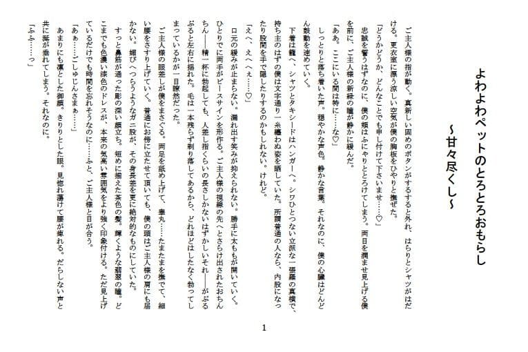 よわよわペットのとろとろおもらし 〜甘々尽くし〜 サンプル画像 2