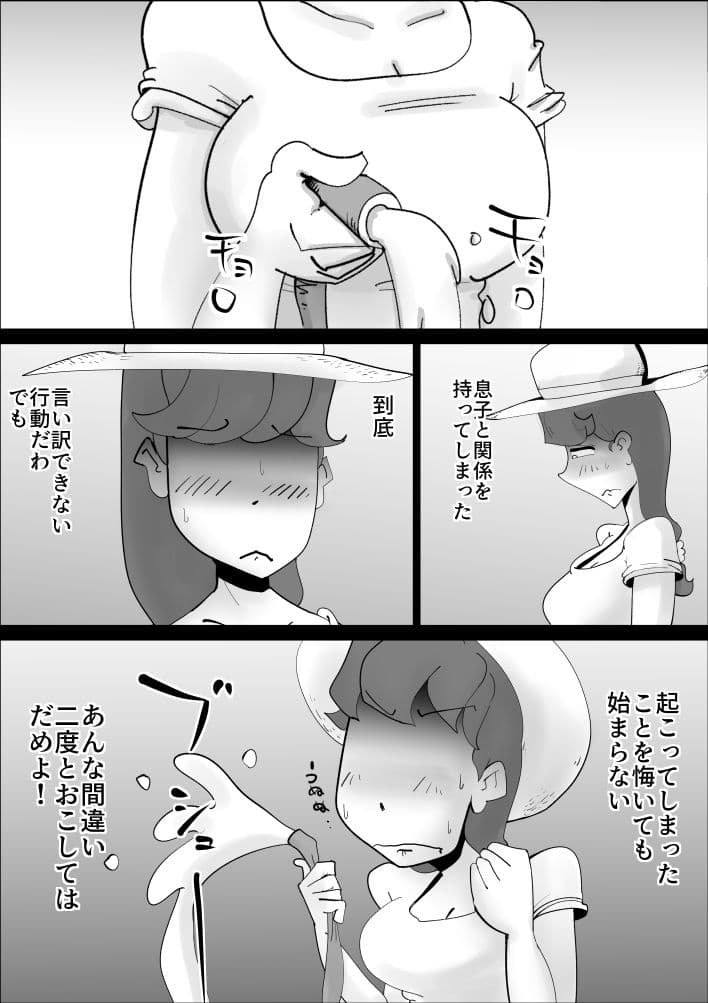 超ド天然の母親が今日も俺を誘ってくる2 サンプル画像 3