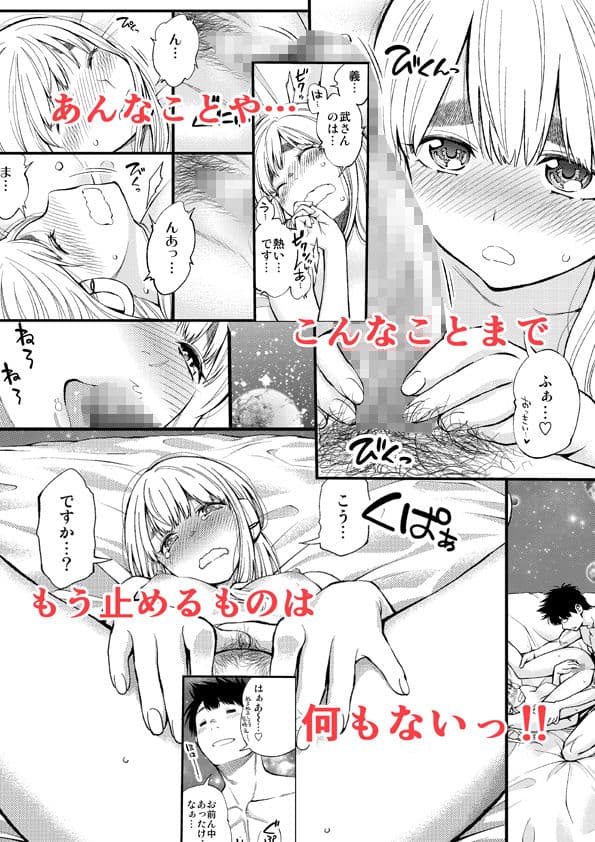 すんどめ!!ミルキーウェイ59話同人版 サンプル画像 3