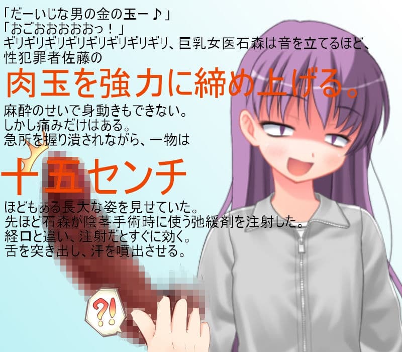 去勢女医 性犯罪者が手術を受けようとした女医は元被害者だった!地獄の去勢リンチが始まる! 玉潰しの果てに男を待つのはチン切り去勢綱引き!【金責め】【CFNM】 サンプル画像 2