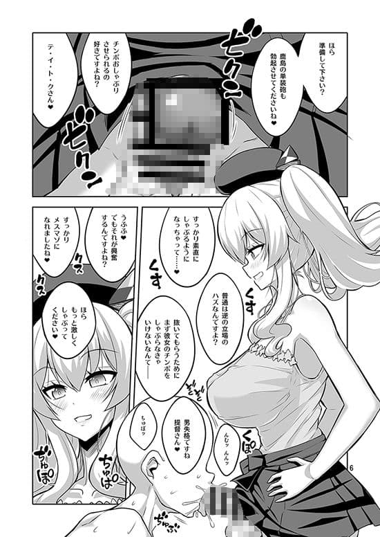 提督さん ふたなり艦〇に犯●れてみます?総集編 サンプル画像 2