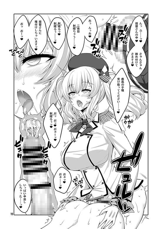 提督さん ふたなり艦〇に犯●れてみます?総集編 サンプル画像 7
