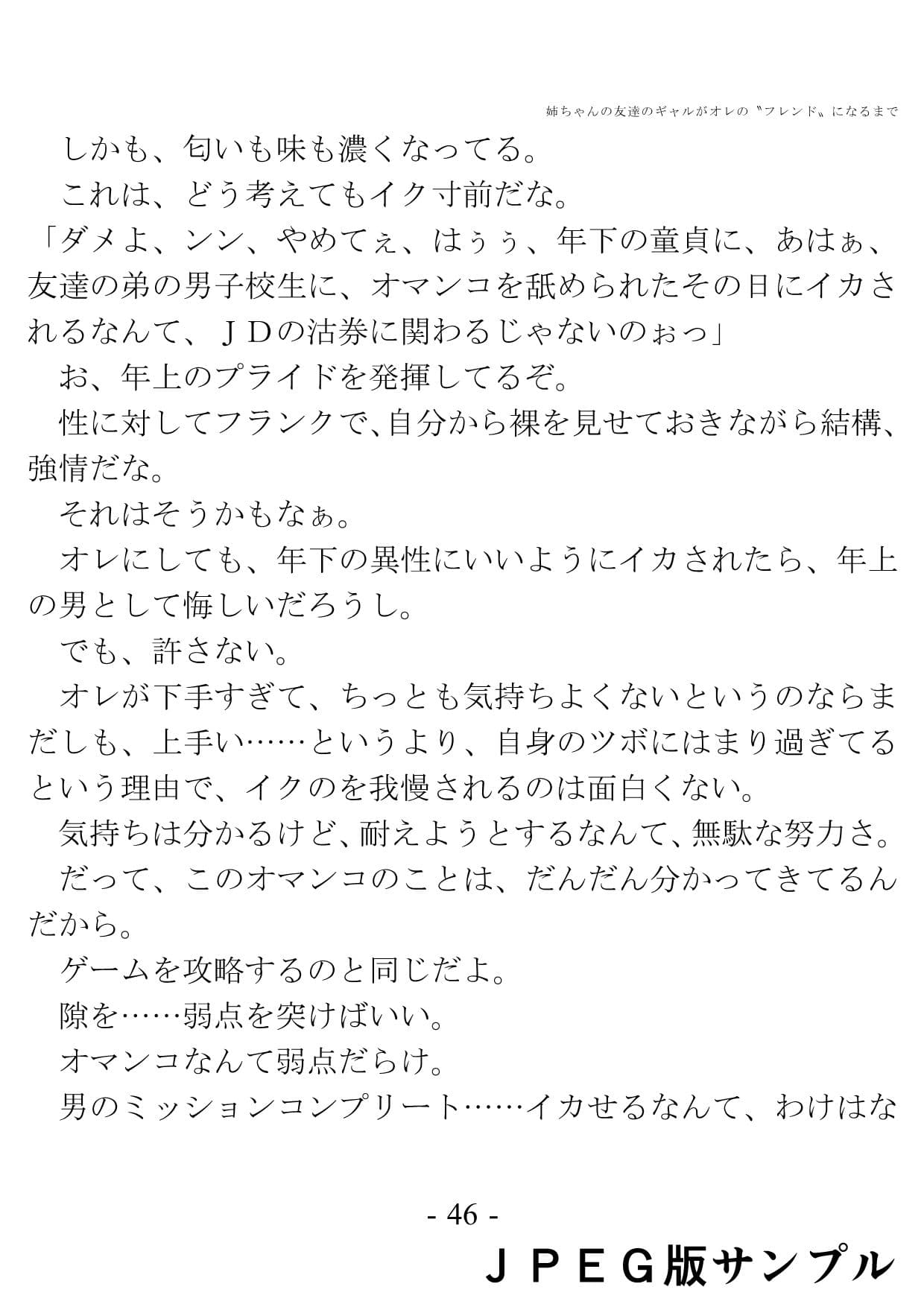 姉ちゃんの友達のギャルがオレの?フレンド?になるまで サンプル画像 3