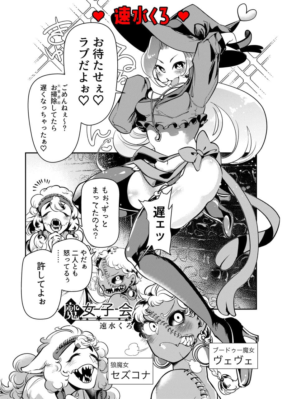 拷問合同【拷問魔女と乙女たち】AwA/坂田ケイ/橘こう/速水くろ サンプル画像 6