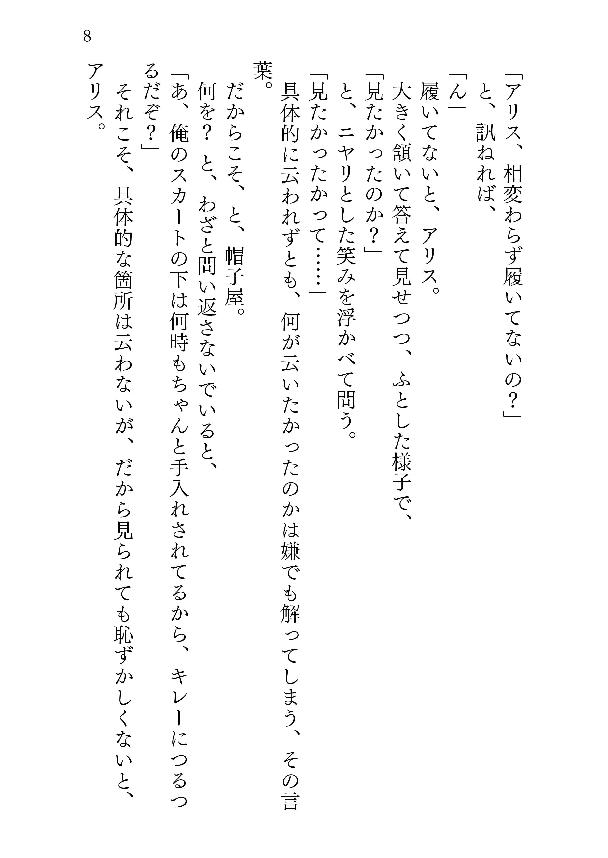 アリスの日常 サンプル画像 2