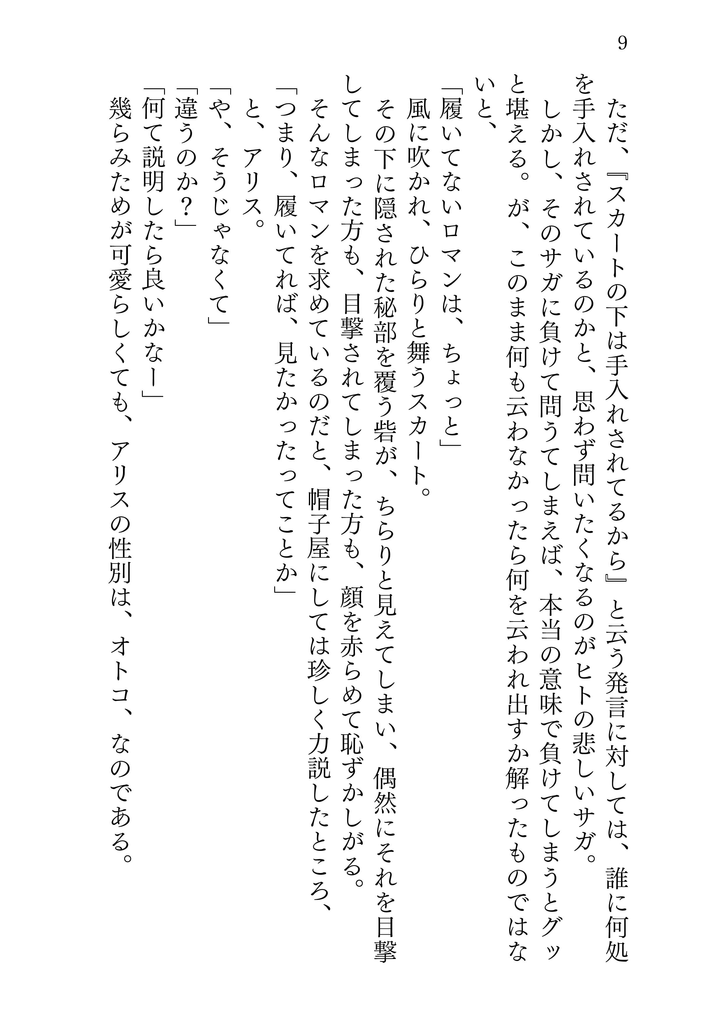 アリスの日常 サンプル画像 3