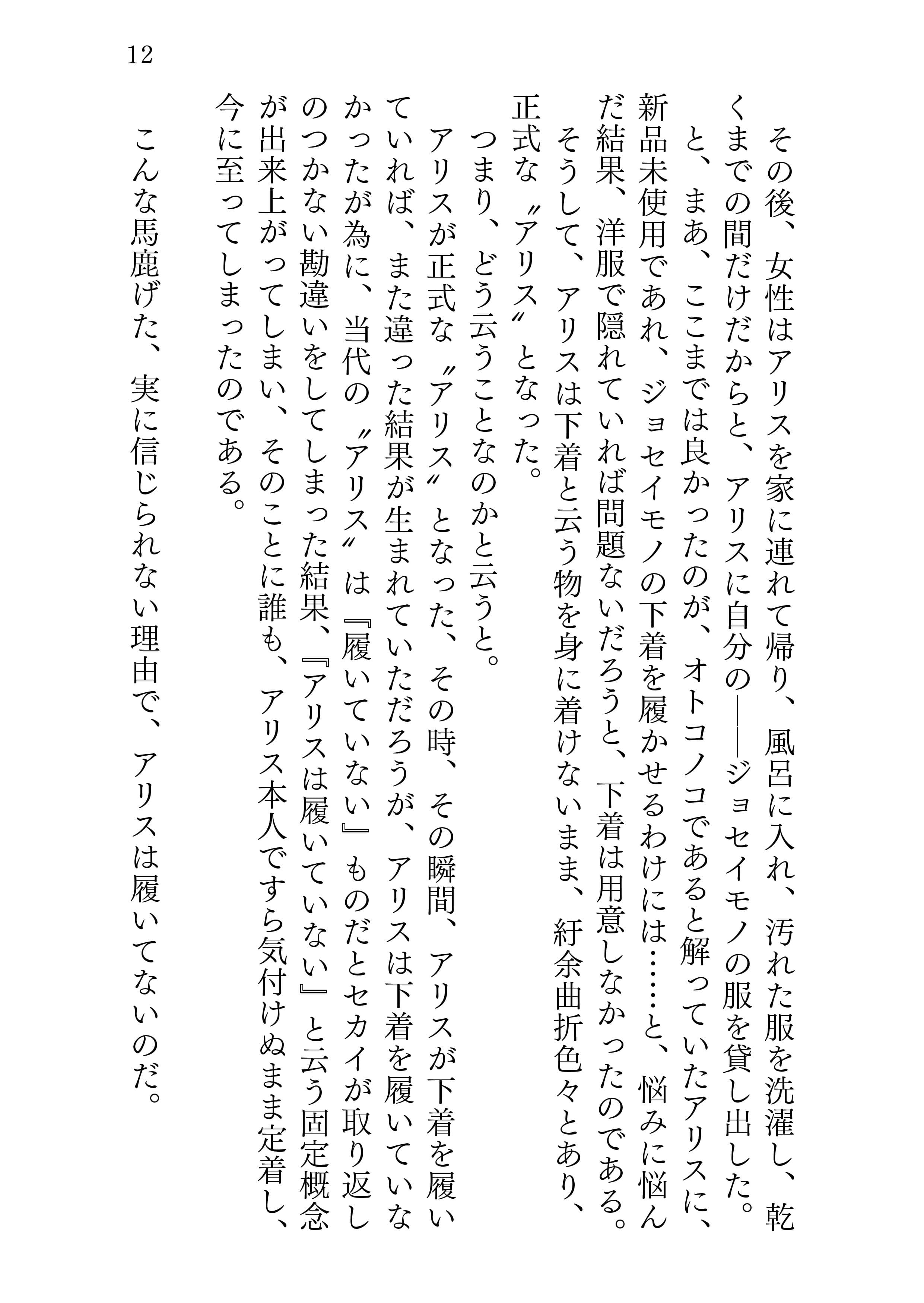 アリスの日常 サンプル画像 6