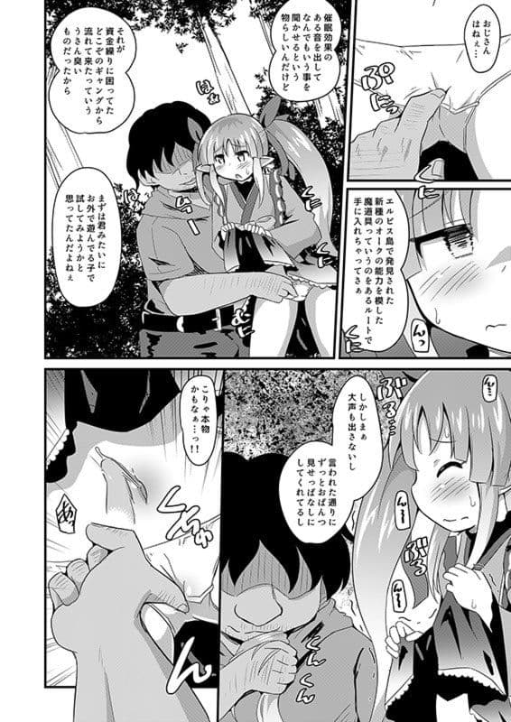 キョウカちゃんとさいみんへんたいえっち!! サンプル画像 1