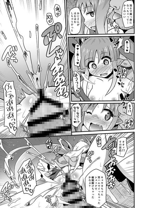 キョウカちゃんとさいみんへんたいえっち!! サンプル画像 4