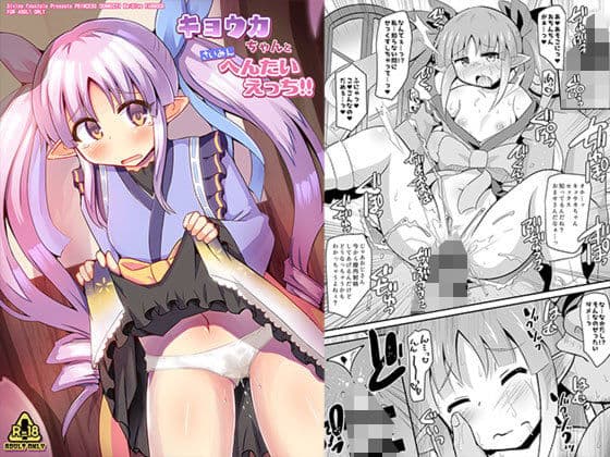 キョウカちゃんとさいみんへんたいえっち!!