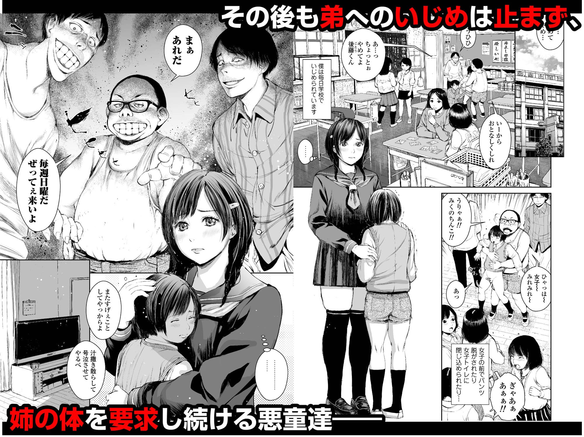 姉を売った2 娼年Mがみた大人の性暴力 サンプル画像 4