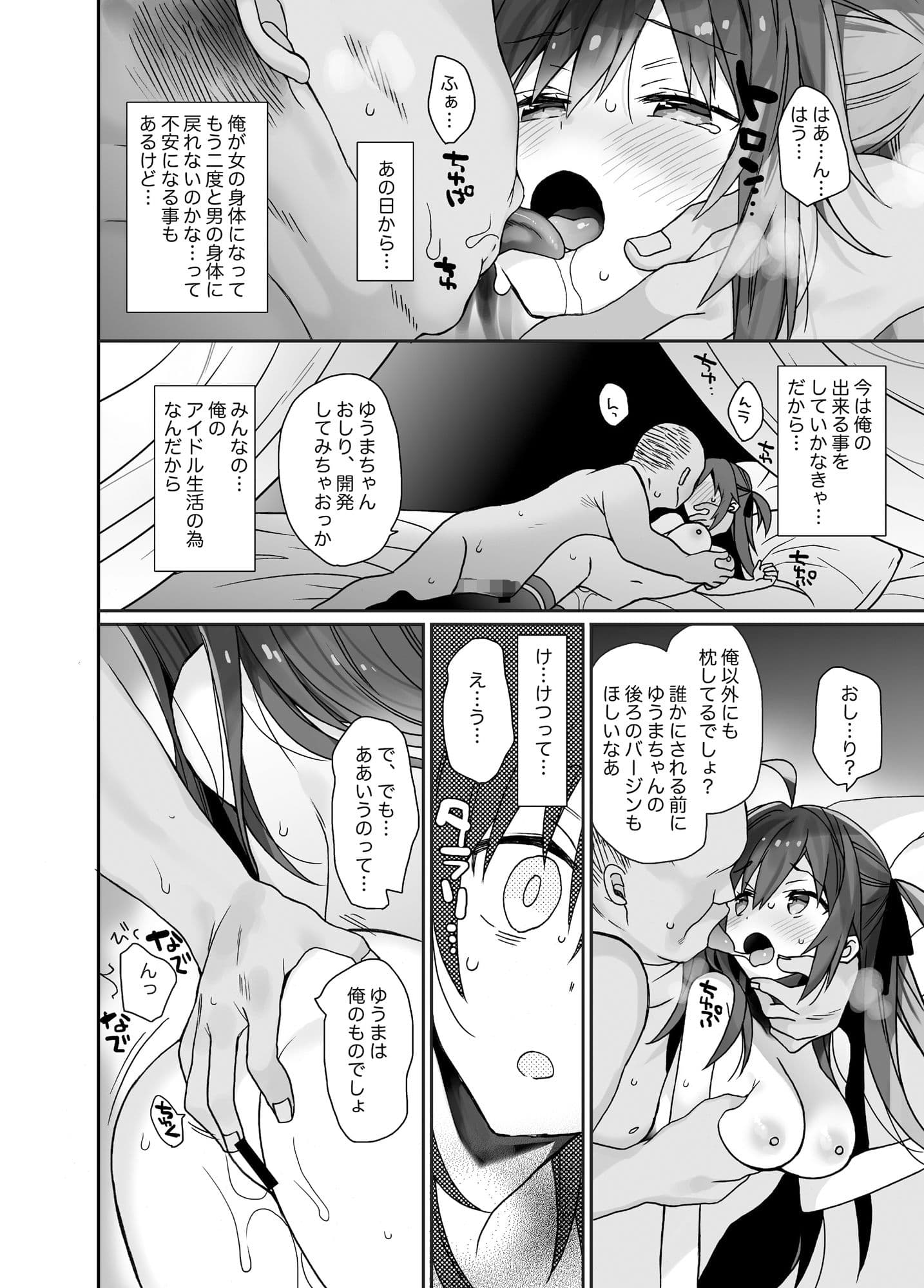 女体化した俺の爛れた枕営業生活 サンプル画像 2