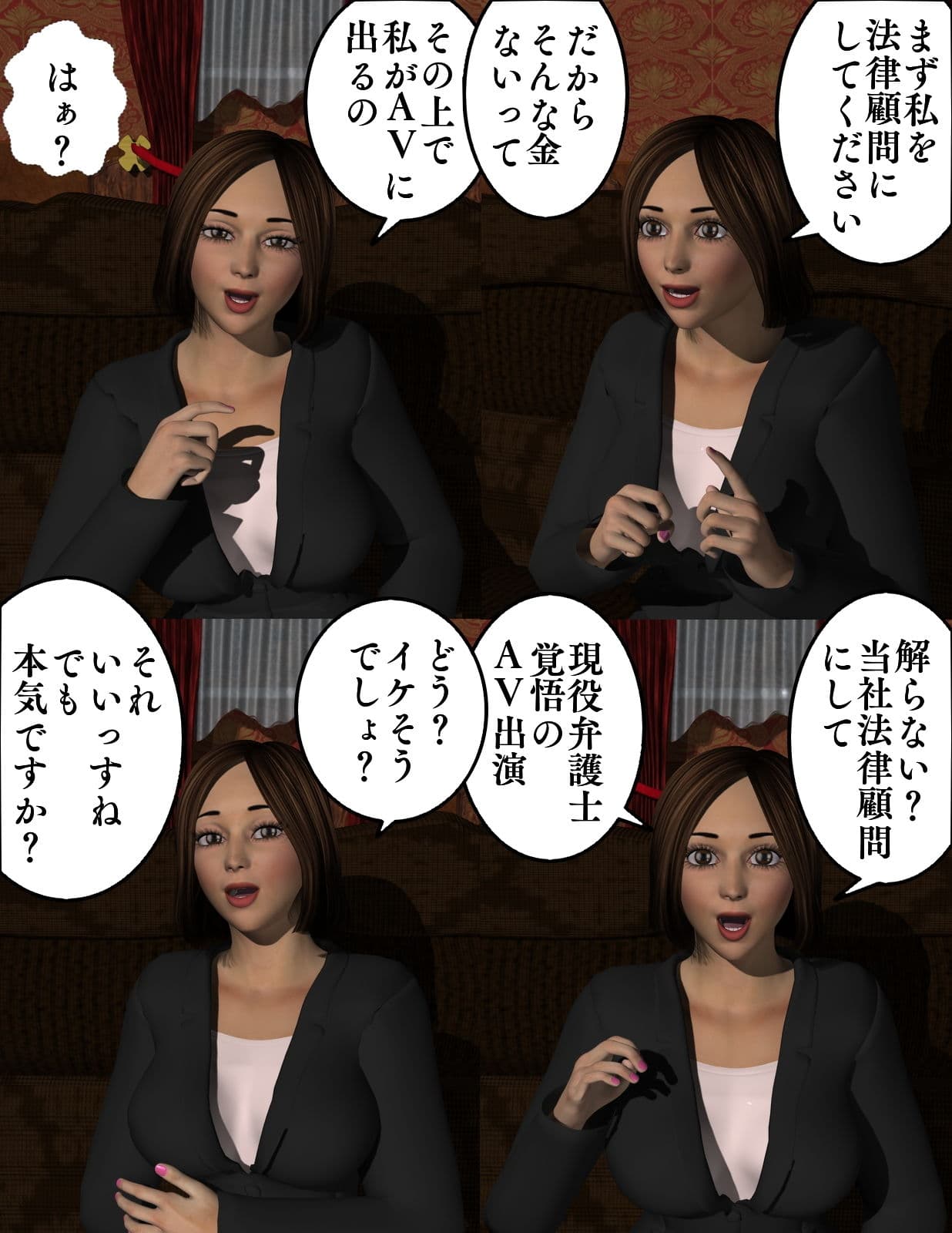 潜入II 弁護士 塩村敦子 サンプル画像 9