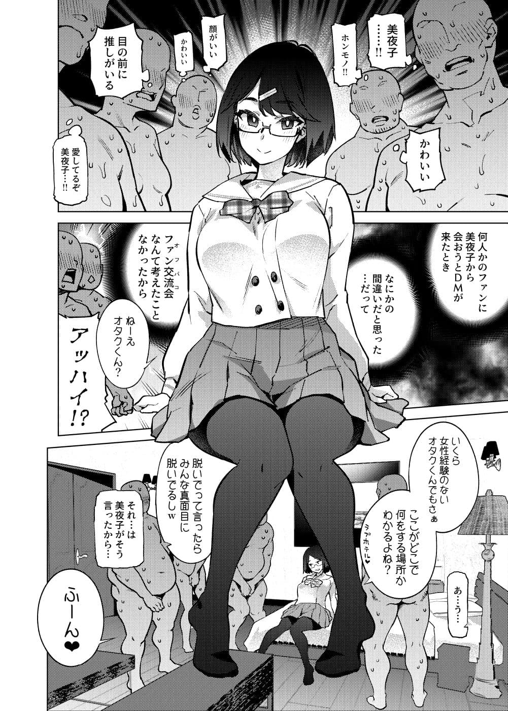 瀬戸美◯子はオタクくんに恋してる サンプル画像 2