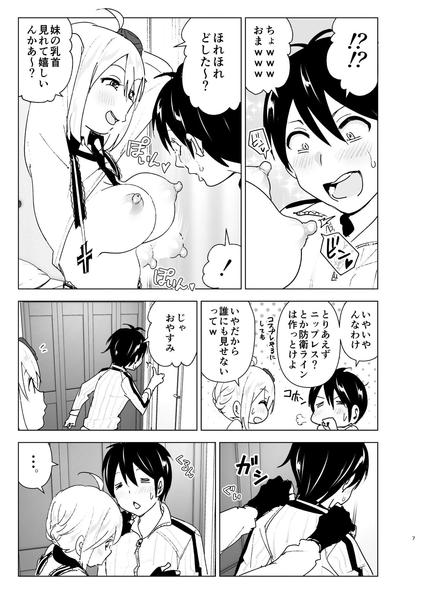 妹、魔法少女!? サンプル画像 5