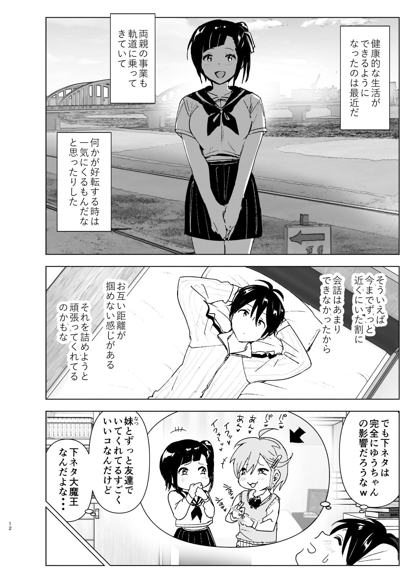 妹、魔法少女!? サンプル画像 10