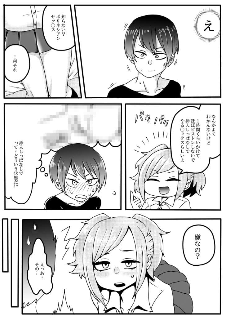 ギャルの幼馴染がポリネシアン〇ックスを求めてくる話 サンプル画像 3