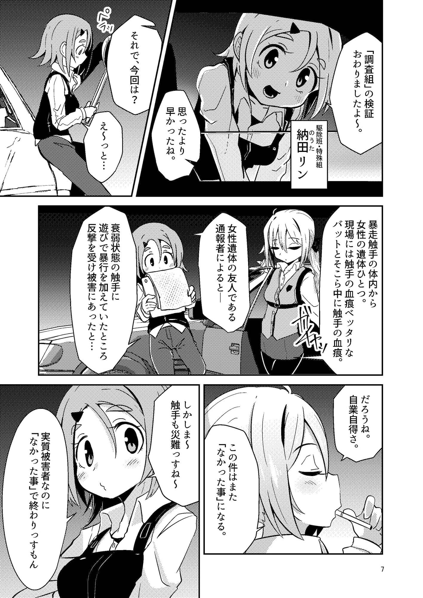 触手売りのテンタ サンプル画像 3