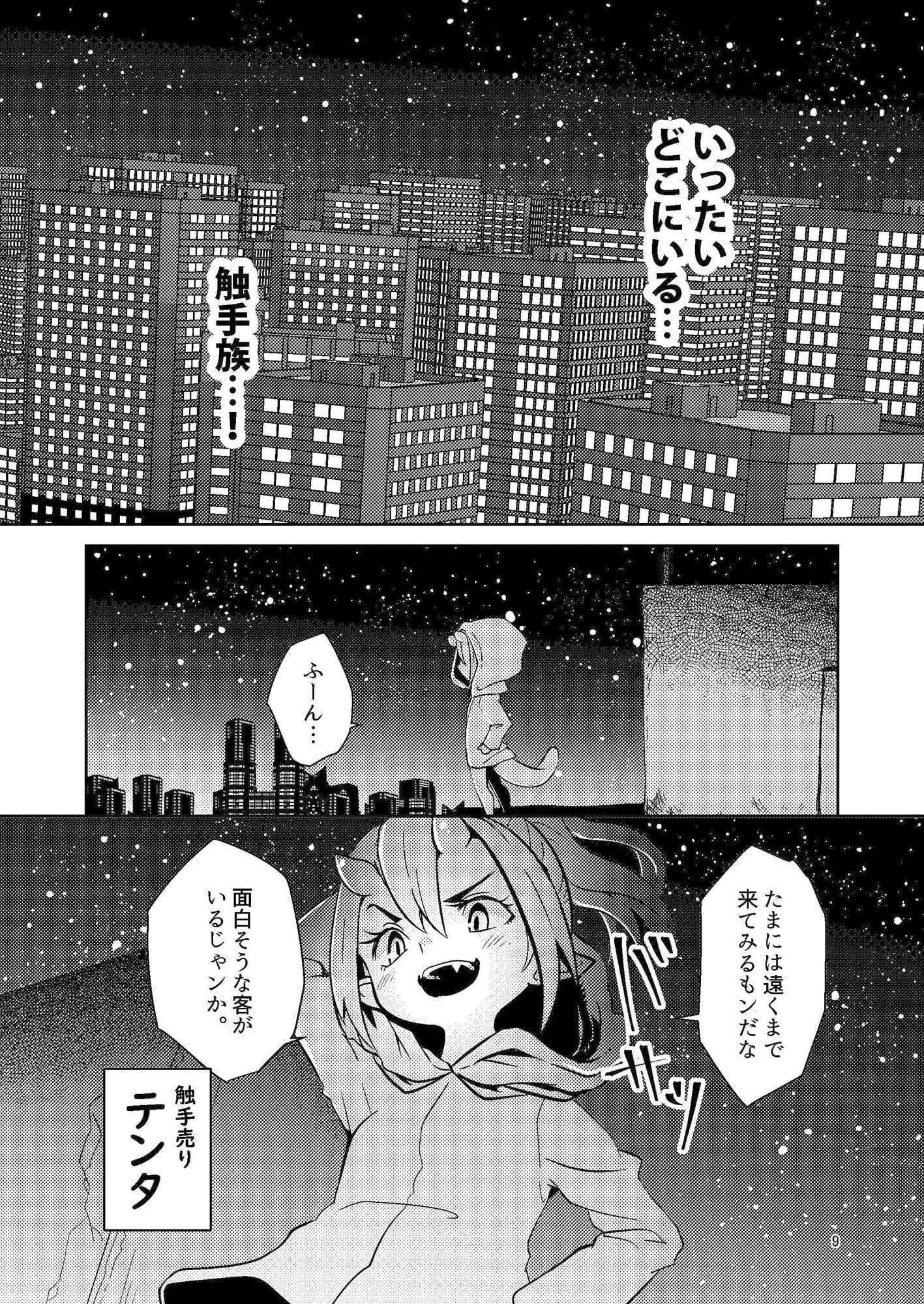 触手売りのテンタ サンプル画像 5