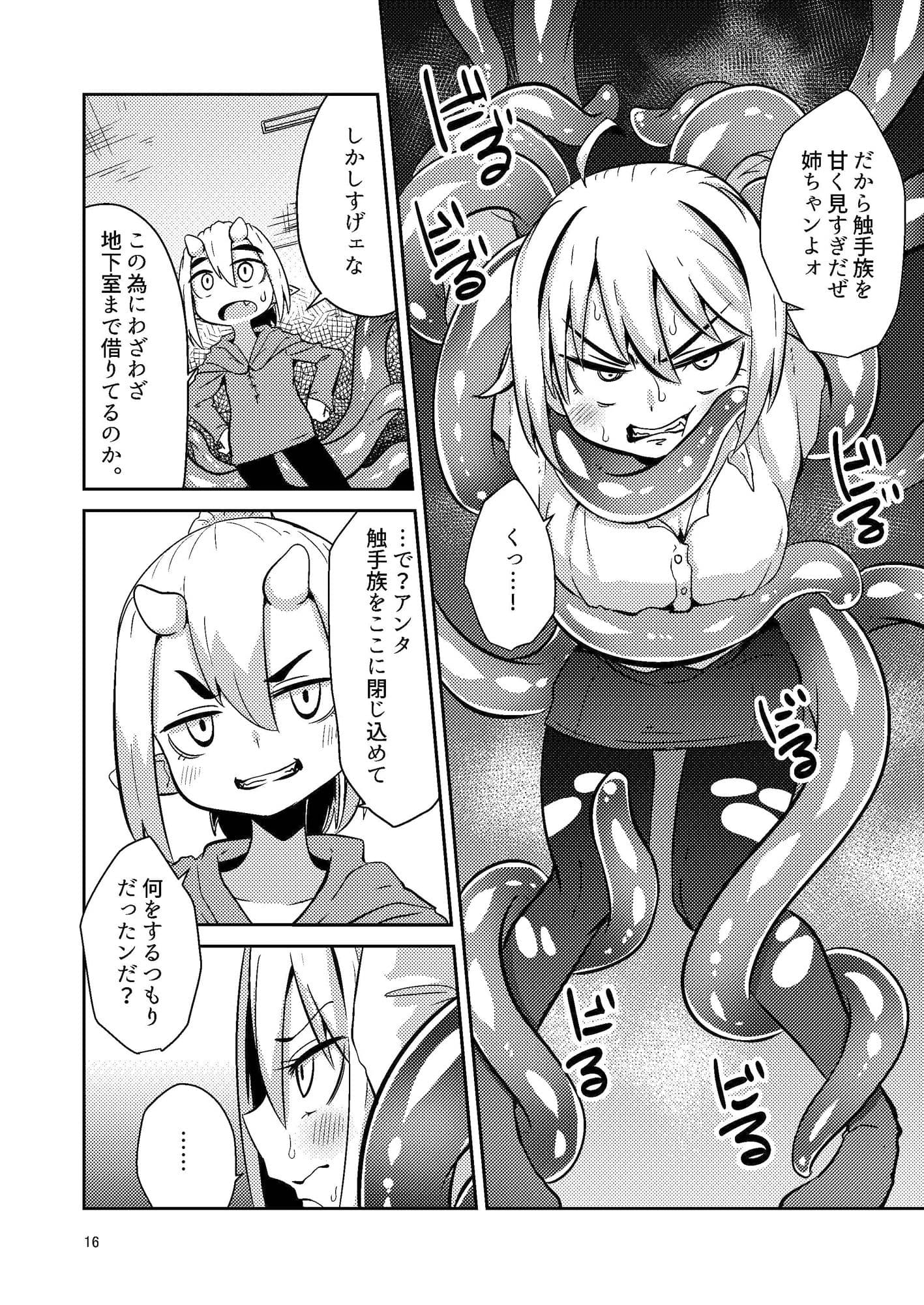 触手売りのテンタ サンプル画像 6