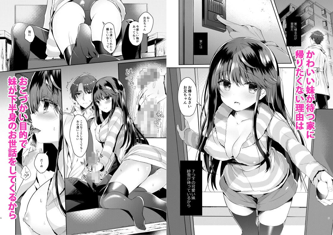 ビッチな小悪魔紗雪ちゃん お兄ちゃんに兄活中 サンプル画像 1