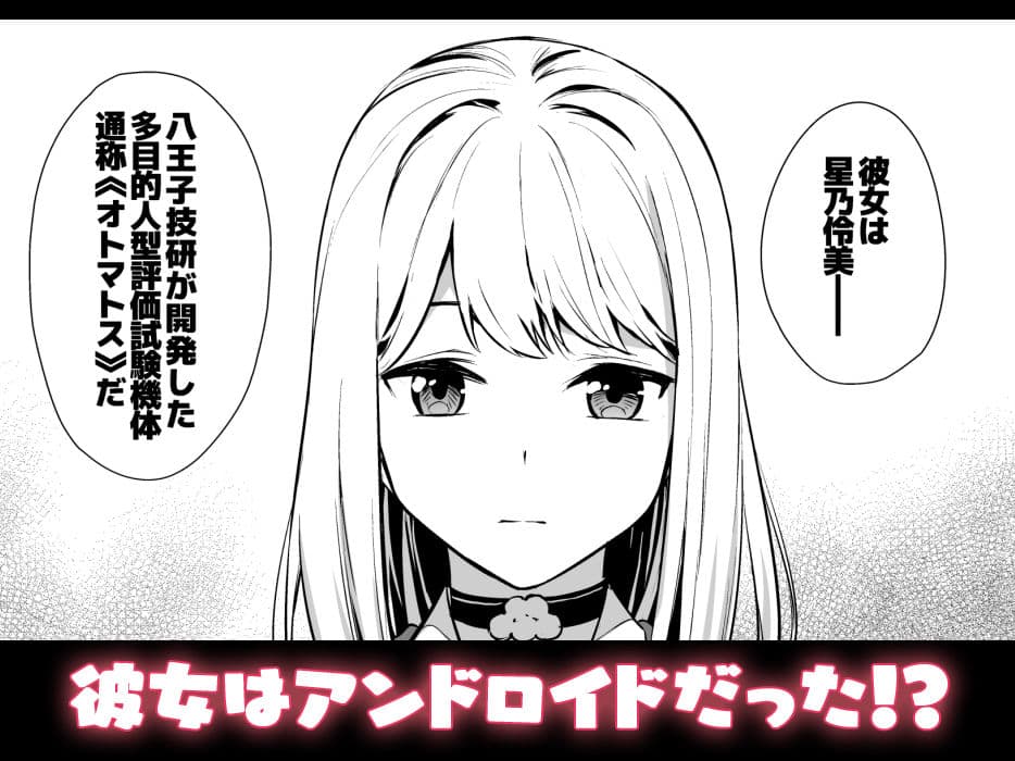 彼女は僕の体液で動いている Phase.01 サンプル画像 2