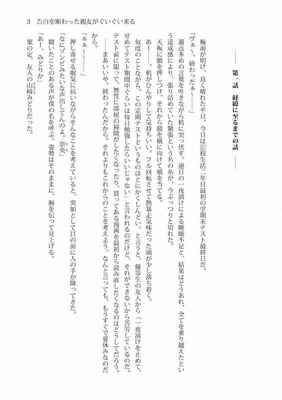 告白を断わったのに親友がぐいぐい来る サンプル画像 2