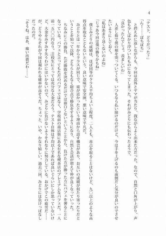 告白を断わったのに親友がぐいぐい来る サンプル画像 3