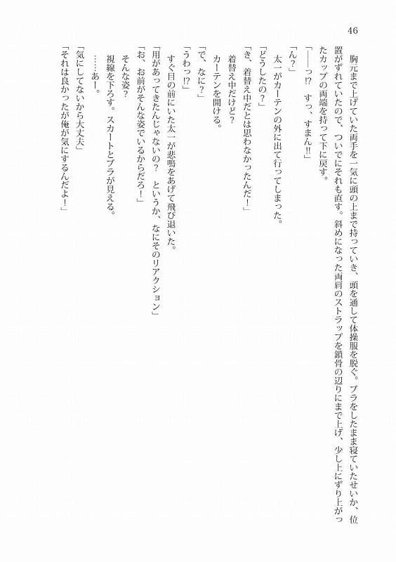 告白を断わったのに親友がぐいぐい来る サンプル画像 4